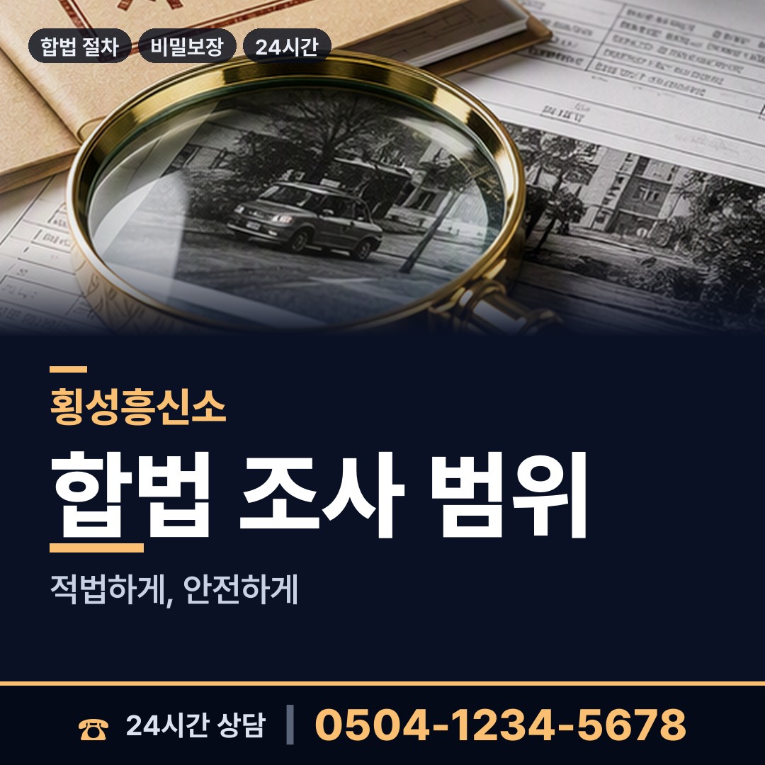 횡성 갑천면 배우자불륜 상담 안내