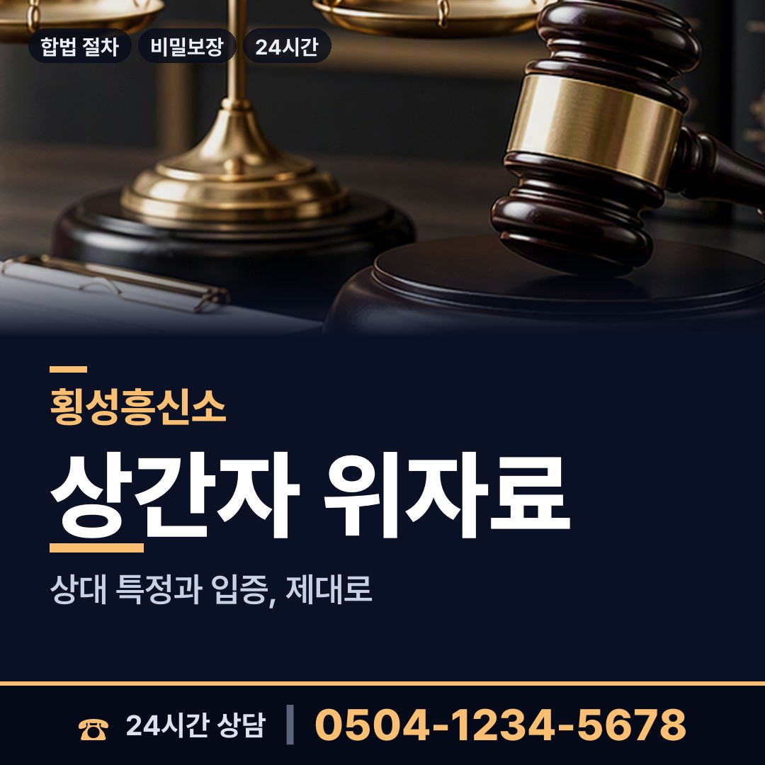 횡성 갑천면 민간조사사 상담 안내