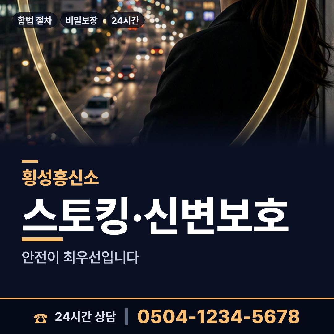 횡성 갑천면 탐정추천 상담 안내