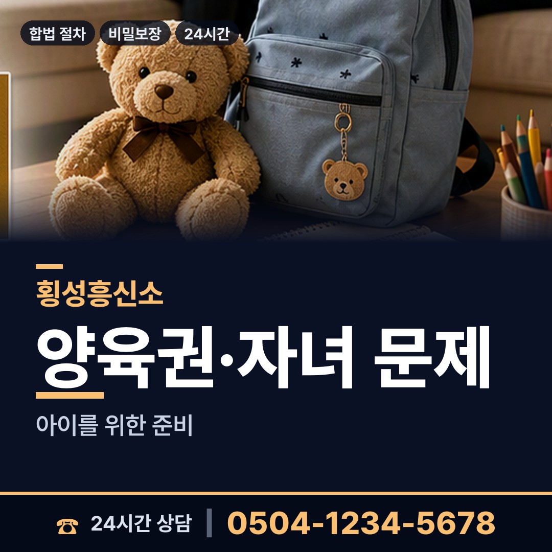 횡성 갑천면 남편외도흥신소 상담 안내